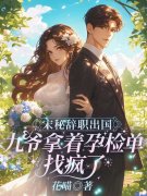 宋如烟傅九宸免费全文_宋如烟傅九宸小说在线阅读