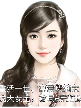 时君棠时君兰是什么小说的主人公_时君棠时君兰免费阅读