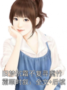 虞竹霜顾时叙是什么小说的主人公_虞竹霜顾时叙免费阅读