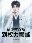 林盛白敏小说目录_林盛白敏完整免费版阅读