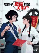 周卫东王艳红大结局在线阅读_准嫂子造谣我是关系户全本免费看