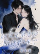 苏牧野白玫全文免费阅读最新_苏牧野白玫第1章